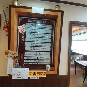 정든보쌈 리뷰 사진