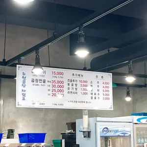 초원곱창 리뷰 사진