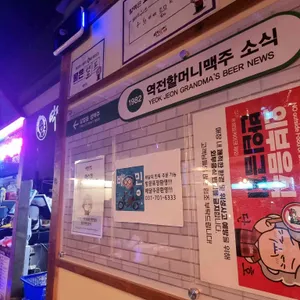 역전할머니맥주 리뷰 사진