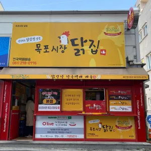목포시장닭집 리뷰 사진