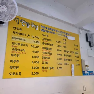 고산골 안동콩나물시레기국밥 리뷰 사진