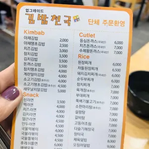 김밥천국 리뷰 사진