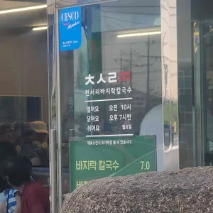 천서리칼국수 리뷰 사진