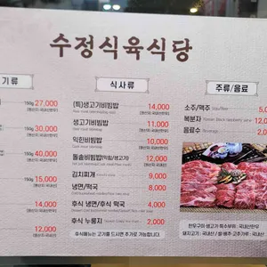 수정식당 리뷰 사진