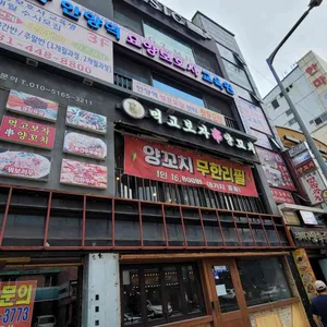 먹고보자양꼬치 리뷰 사진