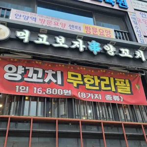 먹고보자양꼬치 리뷰 사진