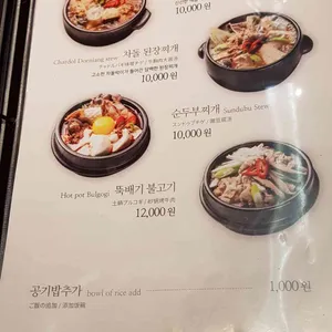 한국집 리뷰 사진