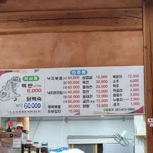 구림명가 리뷰 사진