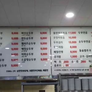 일품순두부 리뷰 사진