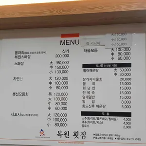 복원횟집 리뷰 사진