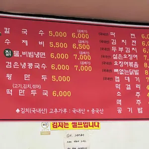 고향손칼국수 리뷰 사진