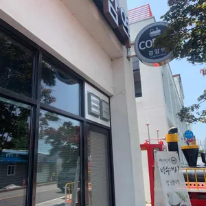 경암역 리뷰 사진