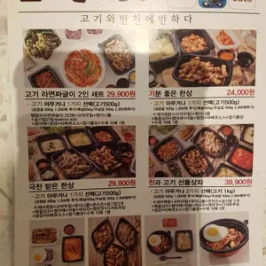 고기극찬 리뷰 사진