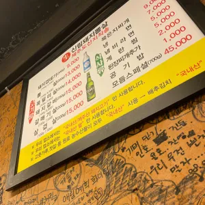 신림돼지뽈살 리뷰 사진