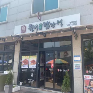 월이 메밀 닭강정 대표 사진