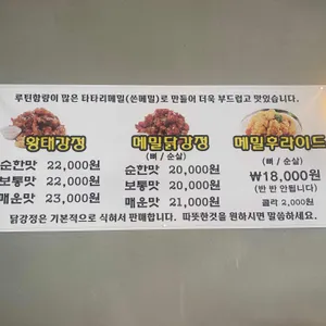 월이 메밀 닭강정 리뷰 사진