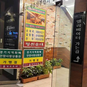 병천순대 리뷰 사진