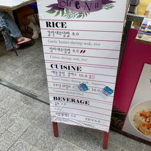 아임파인쉬림프 리뷰 사진