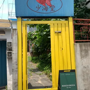 보수동가 리뷰 사진
