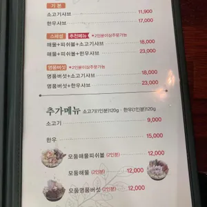 샤브마니아 리뷰 사진