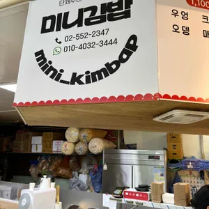 미니김밥 리뷰 사진