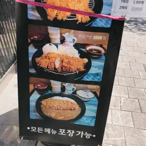 주주돈가츠 리뷰 사진