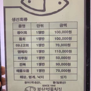 부산명물횟집 리뷰 사진