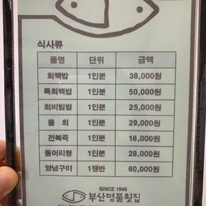 부산명물횟집 리뷰 사진