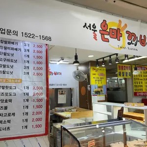 꽈배기서울푸드 사진