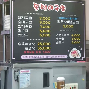 뚱땡이국밥 리뷰 사진