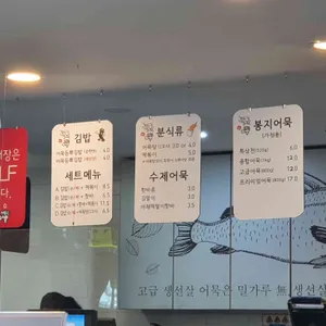 범표어묵 리뷰 사진