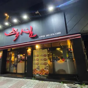 쭉심 리뷰 사진