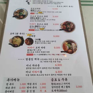 이츠모라멘 리뷰 사진