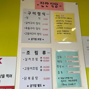 진안식당 리뷰 사진