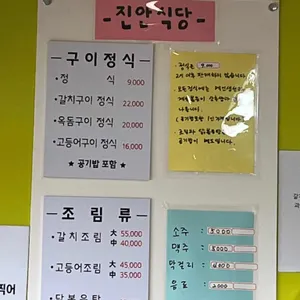 진안식당 리뷰 사진