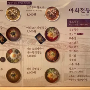 아화전통국수 리뷰 사진