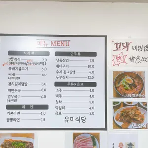 유미식당 리뷰 사진