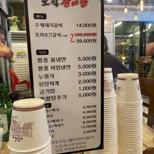 오직갈비만 리뷰 사진