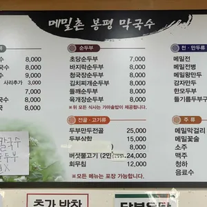 메밀촌봉평막국수 리뷰 사진