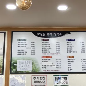 메밀촌봉평막국수 리뷰 사진