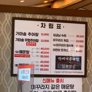 한옥마을  박씨네추어탕 리뷰 사진