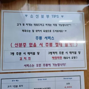 소주신랑 보쌈부인 리뷰 사진