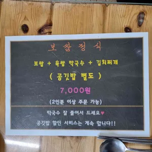 소주신랑 보쌈부인 리뷰 사진