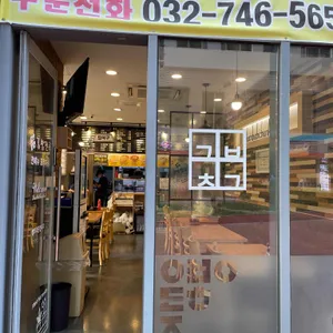 김밥천국 리뷰 사진