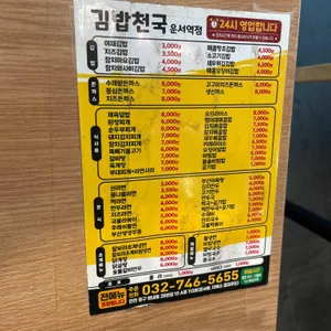 김밥천국 리뷰 사진