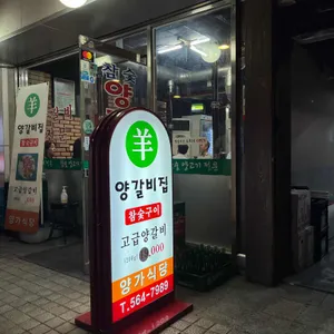 양가식당 대표 사진