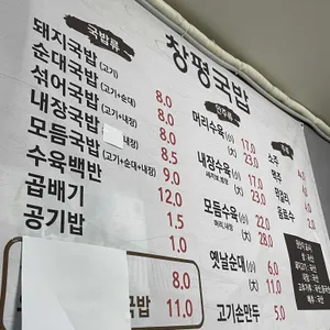 창평국밥 리뷰 사진