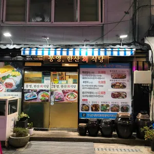 한산회식당 리뷰 사진