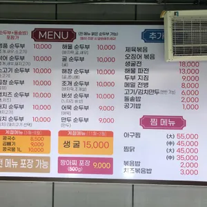 명가순두부 리뷰 사진