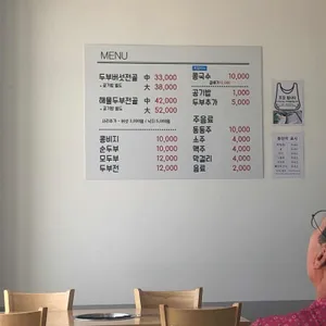 은성손두부 리뷰 사진